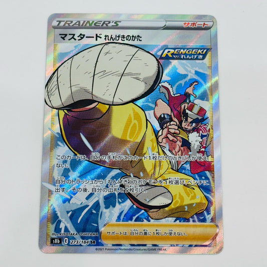 【中古】 マスタード れんげきのかた SR S8b-273