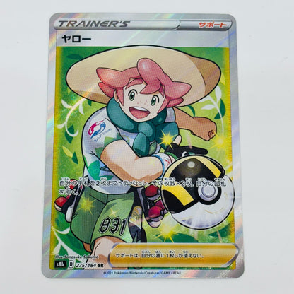 【中古】 ヤロー SR S8b-275