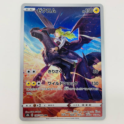 【中古】 ゼクロム CHR S8b-195