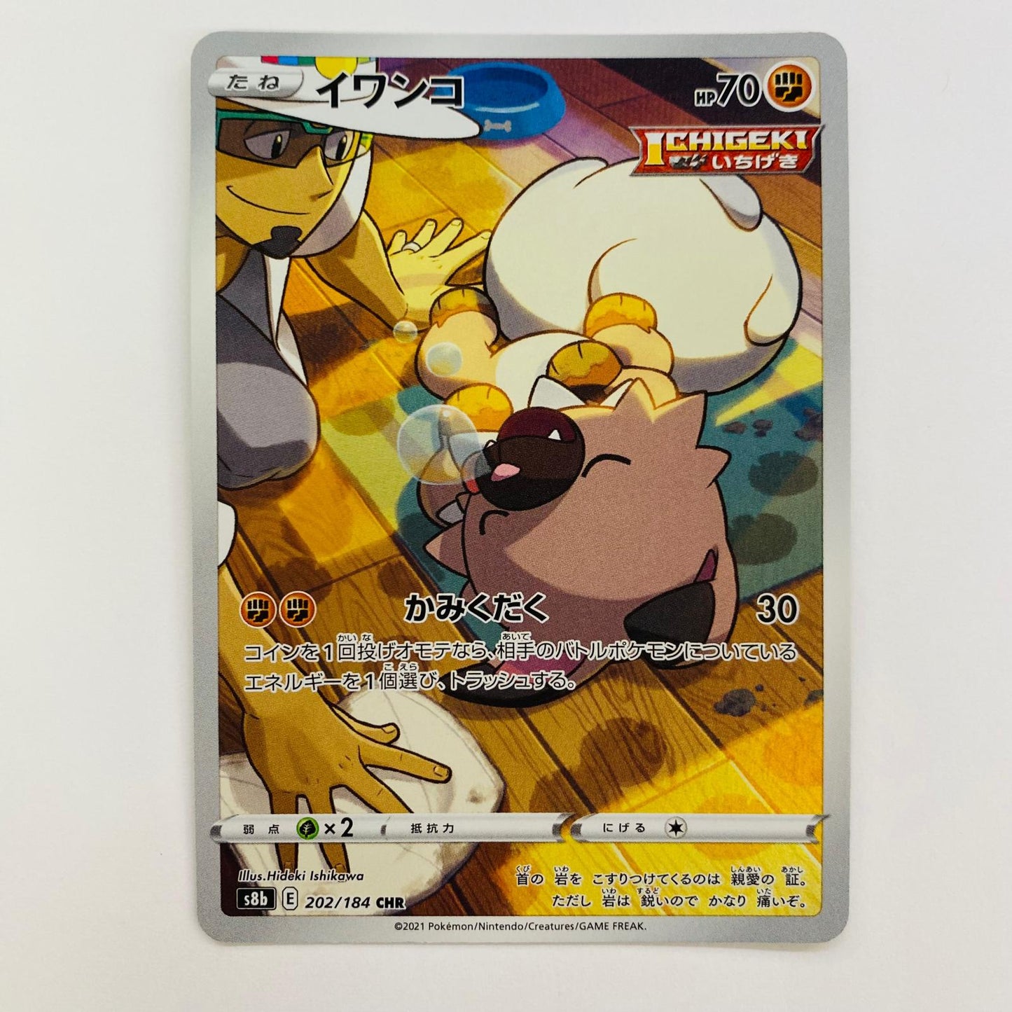 【中古】 ポケモンカードゲーム 202/184 CHR イワンコ CHR 202/184 S8b ハイクラスパック「VMAXクライマックス」【飾磨店】【代金引換不可・日時指定不可】【ポスト投函】