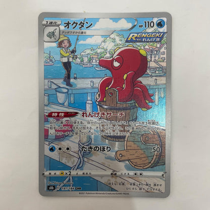 ポケモンカードゲーム 191/184 CHR オクタン CHR 191/184 S8b ハイクラスパック「VMAXクライマックス」【飾磨店】【代金引換不可・日時指定不可】【ポスト投函】