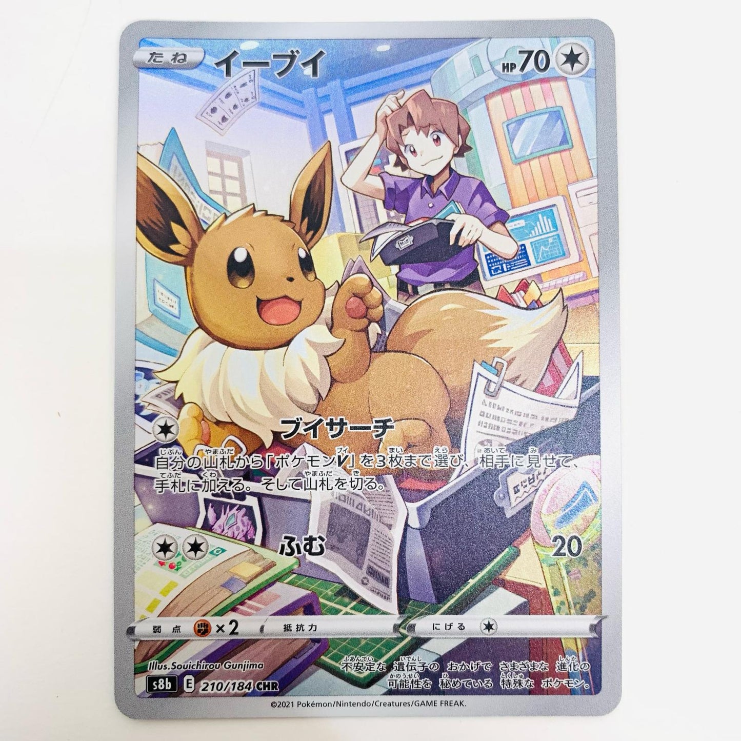 Used: Eevee CHR 210/184
