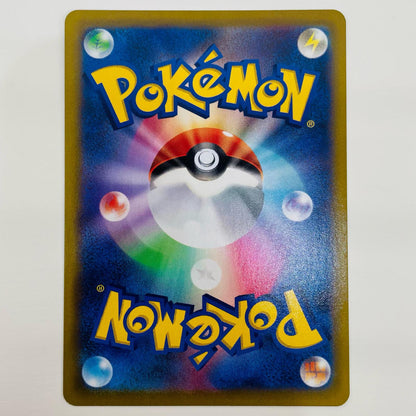 【中古】 ピカチュウVMAX RRR S8b-046