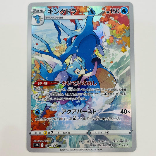 [Used] CHR S8b-190 Pokemon Card Game Trading Card S8b High Class Pack VMAX Climax S8b-190 [Shikama Store] 