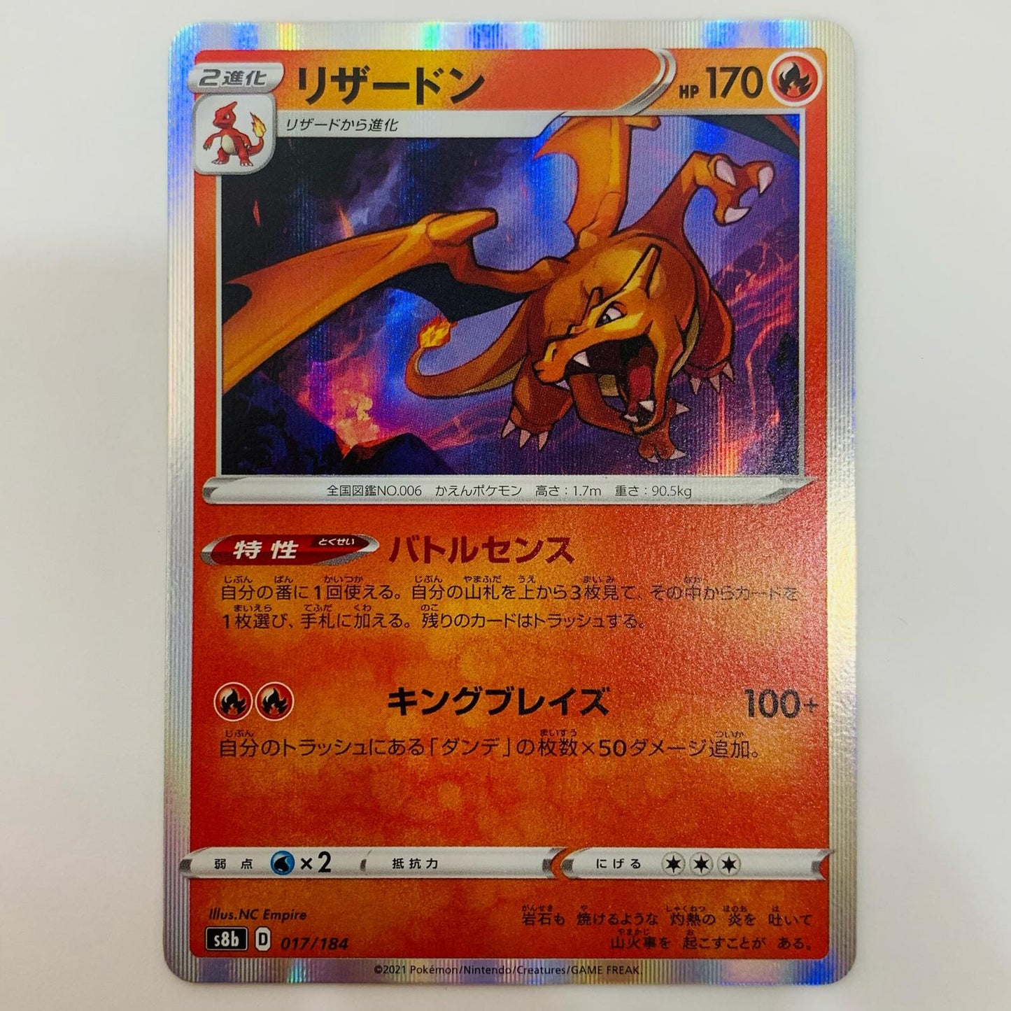 ポケモンカードゲーム 017/184 - リザードン - 017/184 S8b ハイクラスパック「VMAXクライマックス」【飾磨店】【代金引換不可・日時指定不可】【ポスト投函】