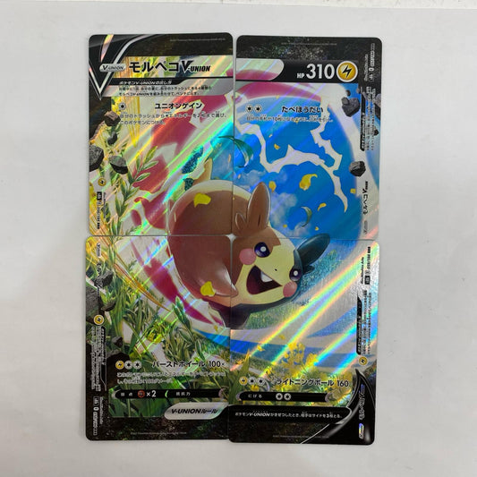 ポケモンカードゲーム 056/184 RRR 【4枚セットのみ】モルペコV-UNION(左上) RRR 056/184 S8b ハイクラスパック「VMAXクライマックス」【飾磨店】