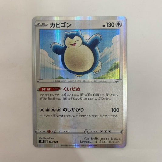 ポケモンカードゲーム 126/184 - カビゴン - 126/184 S8b ハイクラスパック「VMAXクライマックス」【飾磨店】