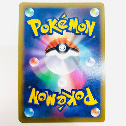 【中古】 ジュラルドンVMAX UR S8b-285