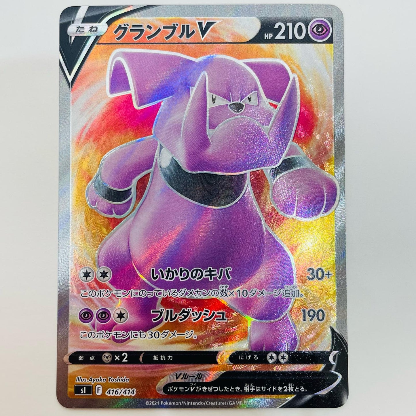 【中古】 グランブルV - SI-416