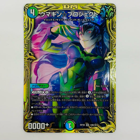 【中古】 ウマキン☆プロジェクト SR 18B/20