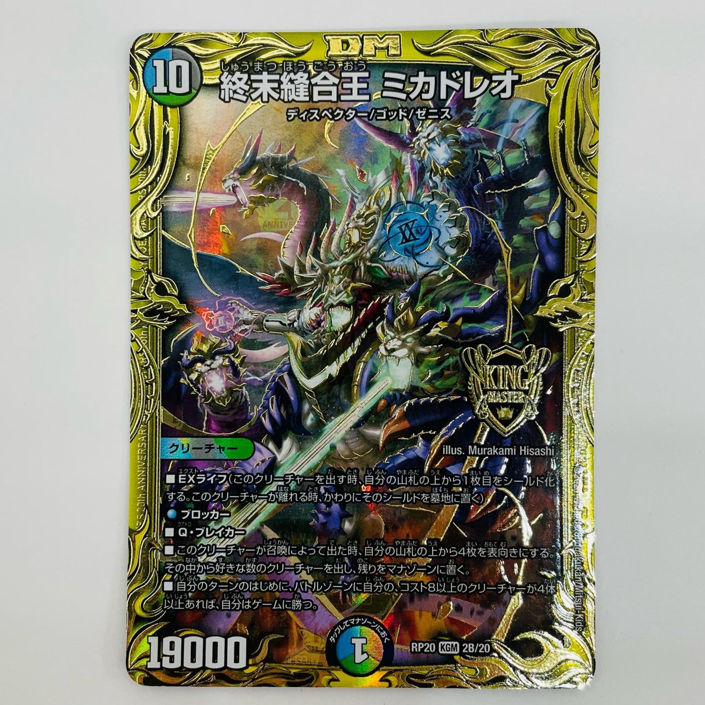 [Used] Doomsday Stitching King, Mikado Leo KGM 2B/20