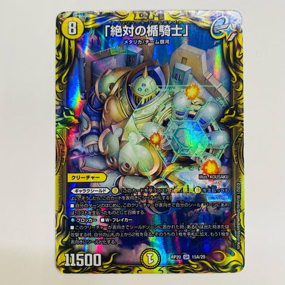 [Used] "Absolute Shield Knight" SR DMRP-20-15A Duel Masters Trading Card King's Return Part 4 End of the World King Dragon War DMRP-20-15A [Shikama Store] 