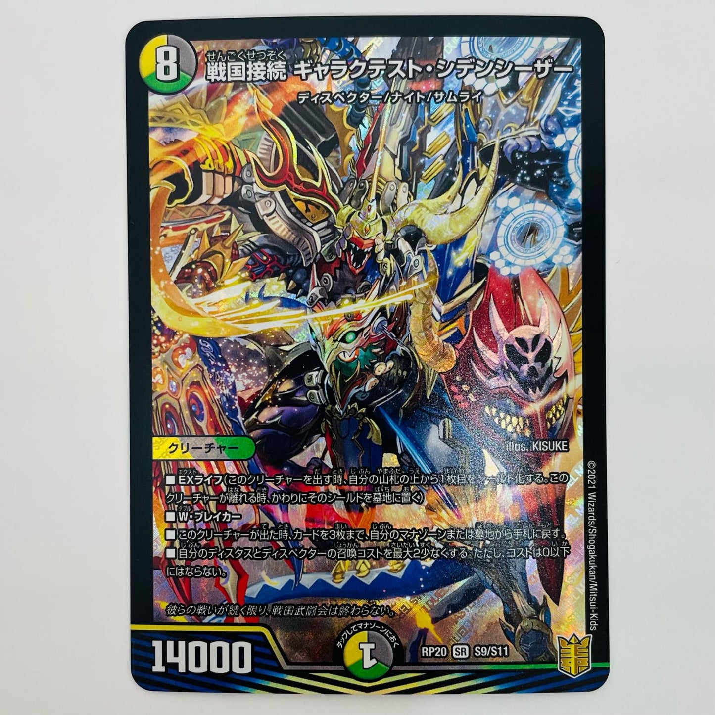 Sengoku Sezoku Galactest Sidensazer SR S9/S11