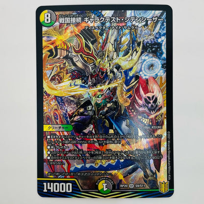 Sengoku Sezoku Galactest Sidensazer SR S9/S11