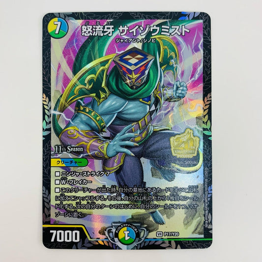 【中古】 怒流牙 サイゾウミスト VR PR-Y20-P17