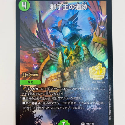 [Used] Lion King Ruins U PR-Y20-P18 Duel Masters Trading Card PR-Y20 20th Edition (CS Authorized Store Support Prize) PR-Y20-P18 [Shikama Store] 