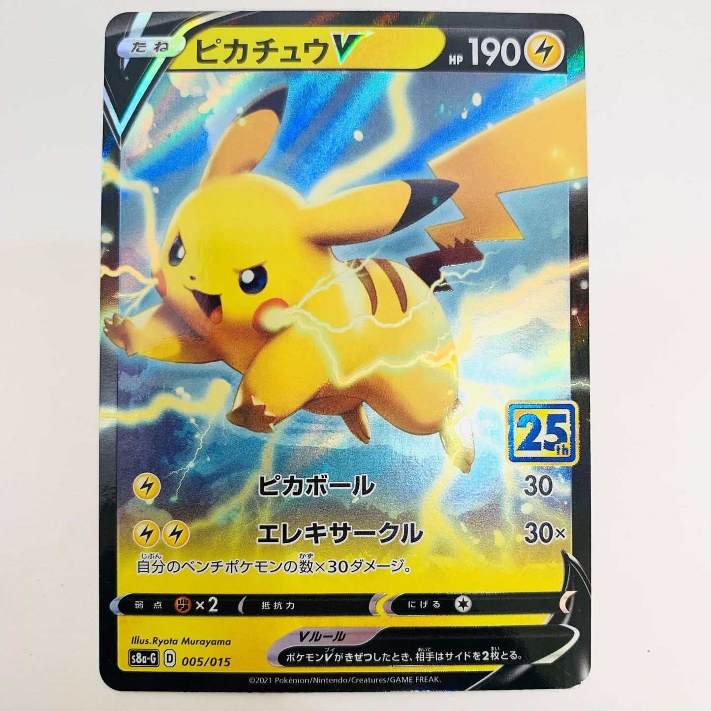 【中古】 ピカチュウV - S8a-G-005