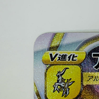 ポケモンカードゲーム 125/100 UR アルセウスVSTAR UR 125/100 S9 拡張パック「スターバース」【飾磨店】