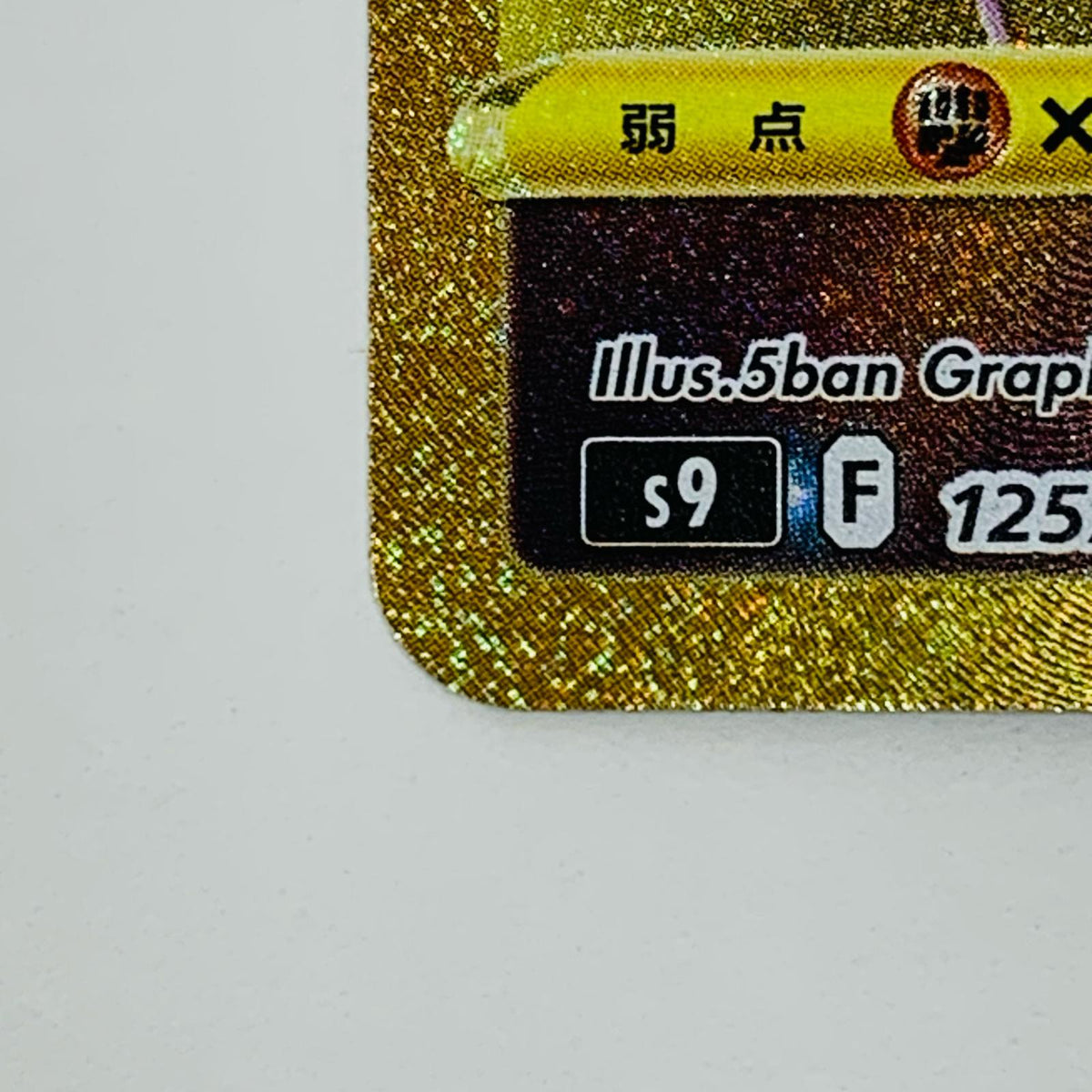 ポケモンカードゲーム 125/100 UR アルセウスVSTAR UR 125/100 S9 拡張パック「スターバース」【飾磨店】