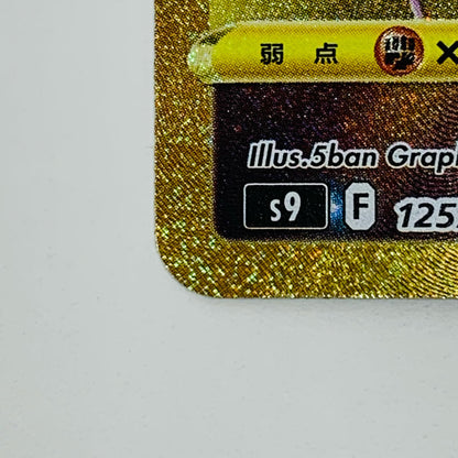ポケモンカードゲーム 125/100 UR アルセウスVSTAR UR 125/100 S9 拡張パック「スターバース」【飾磨店】