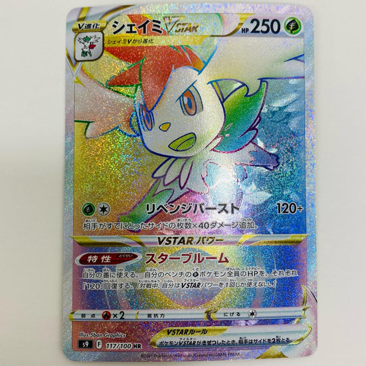 【中古】 シェイミVSTAR HR S9-117