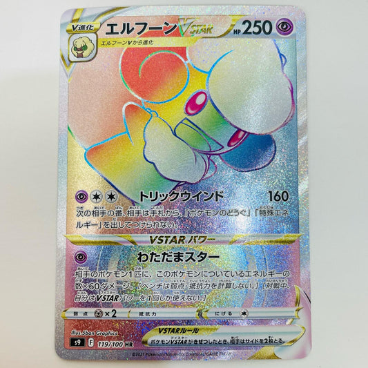 【中古】 エルフーンVSTAR HR S9-119