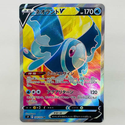 【中古】 ネオラントV SR S9-104