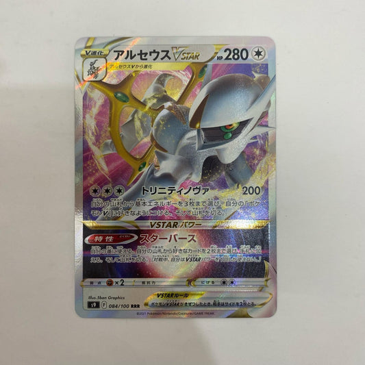 ポケモンカードゲーム 084/100 RRR アルセウスVSTAR RRR 084/100 S9 拡張パック「スターバース」【飾磨店】
