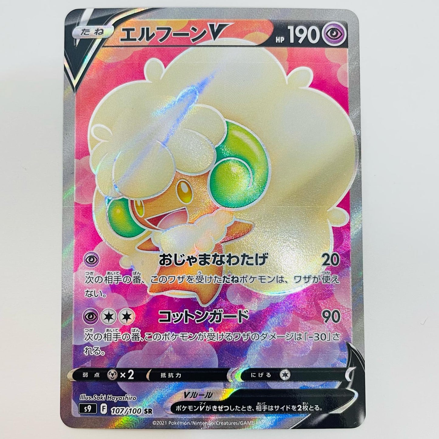 【中古】 エルフーンV SR S9-107