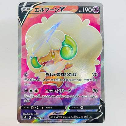 【中古】 エルフーンV SR S9-107