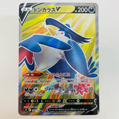 【中古】 ドンカラスV SR S9-108
