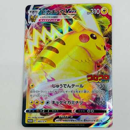 Used: Pikachu VMAX - 265/S-P
