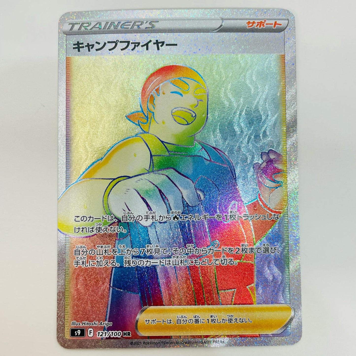 【中古】 キャンプファイヤー HR S9-121