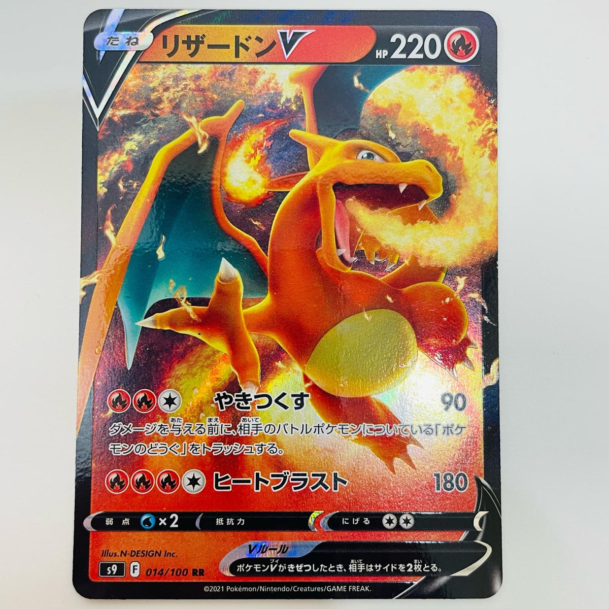 ポケモンカードゲーム 014/100 RR リザードンV RR 014/100 S9 拡張パック「スターバース」【飾磨店】