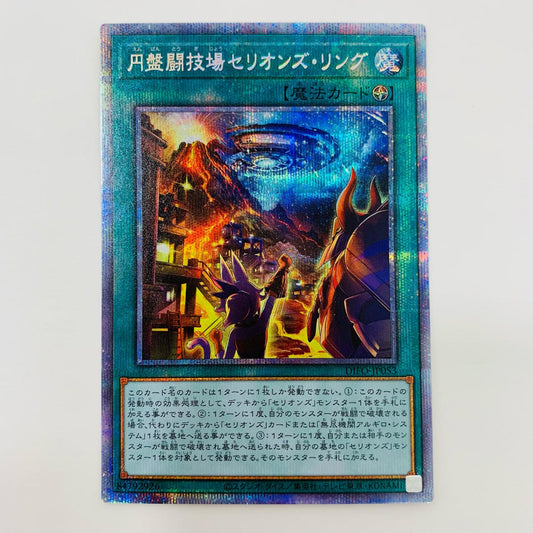 【中古】 円盤闘技場セリオンズ・リング PSE DIFO-JP053 遊戯王OCG デュエルモンスターズ トレーディングカード 円盤闘技場セリオンズ・リング DIMENSION FORCE DIFO-JP053【飾磨店】