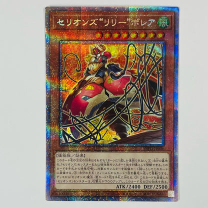 Therions' "Lily" Borea PRI+SEC DIFO-EN006