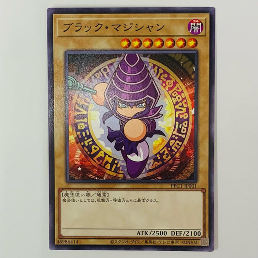 【中古】 ブラック・マジシャン (デフォルメ) N PPC1-JP001