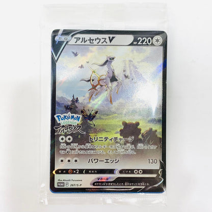 ポケモンカードゲーム 267/S-P - アルセウスV - 267/S-P PR 『Pok?mon LEGENDS アルセウス』 早期購入特典【飾磨店】【代金引換不可・日時指定不可】【ポスト投函】