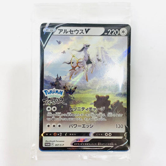 ポケモンカードゲーム 267/S-P - アルセウスV - 267/S-P PR 『Pok?mon LEGENDS アルセウス』 早期購入特典【飾磨店】【代金引換不可・日時指定不可】【ポスト投函】