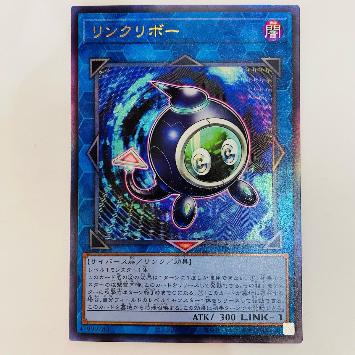 遊戯王 HC01-JP048 アルティメット リンクリボー UL HC01-JP048 HISTORY ARCHIVE COLLECTION【飾磨店】