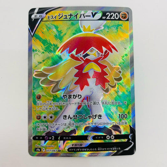 【中古】 ヒスイジュナイパーV SR S9a-077