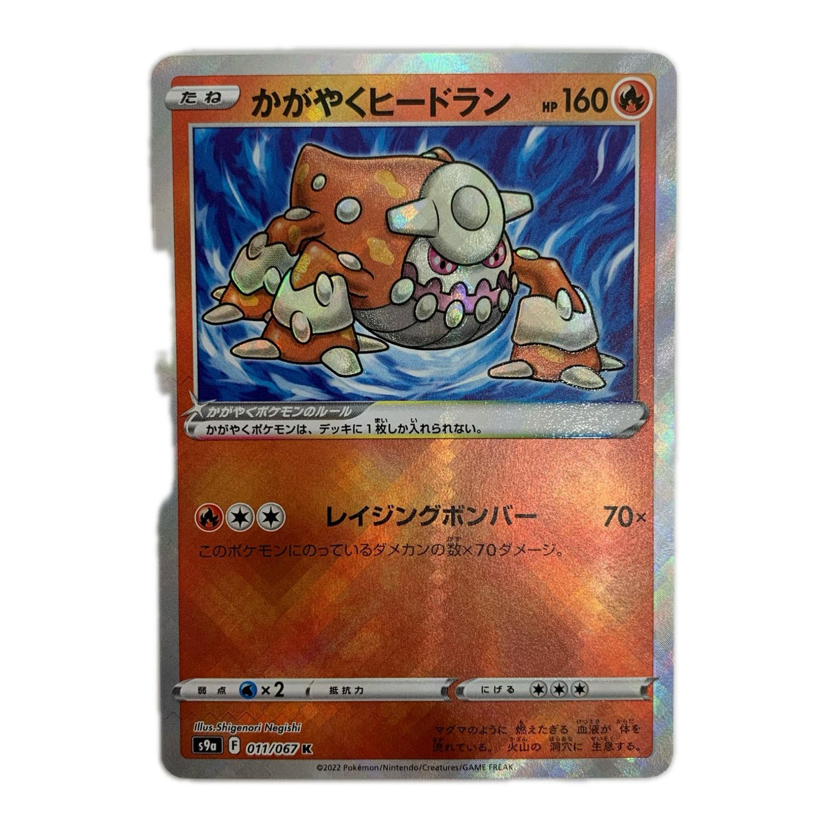 ポケモンカードゲーム 011/067 K かがやくヒードラン K 011/067 S9a 強化拡張パック「バトルリージョン」【飾磨店】