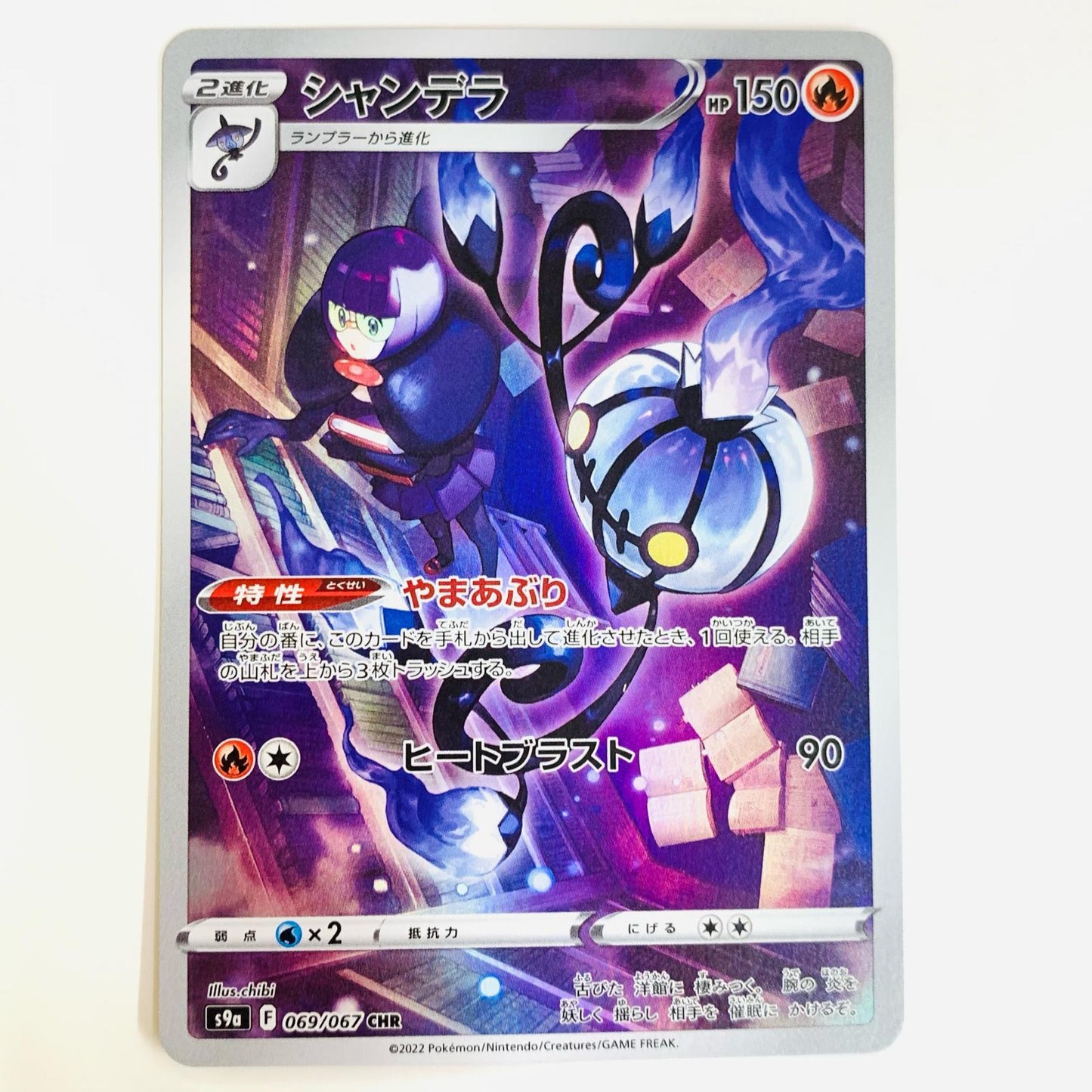 Chandelure CHR 069/067