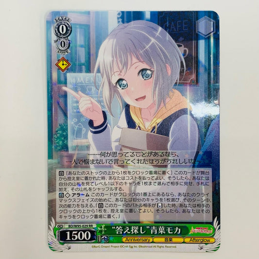 【中古】 “答え探し”青葉モカ RR BD-W95-029