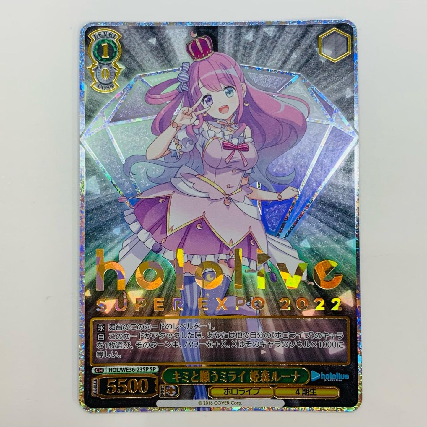 【中古】 キミと願うミライ 姫森ルーナ SP HOL-WE36-23SP