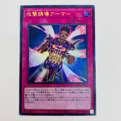 【中古】 攻撃誘導アーマー UR KC01-JP001