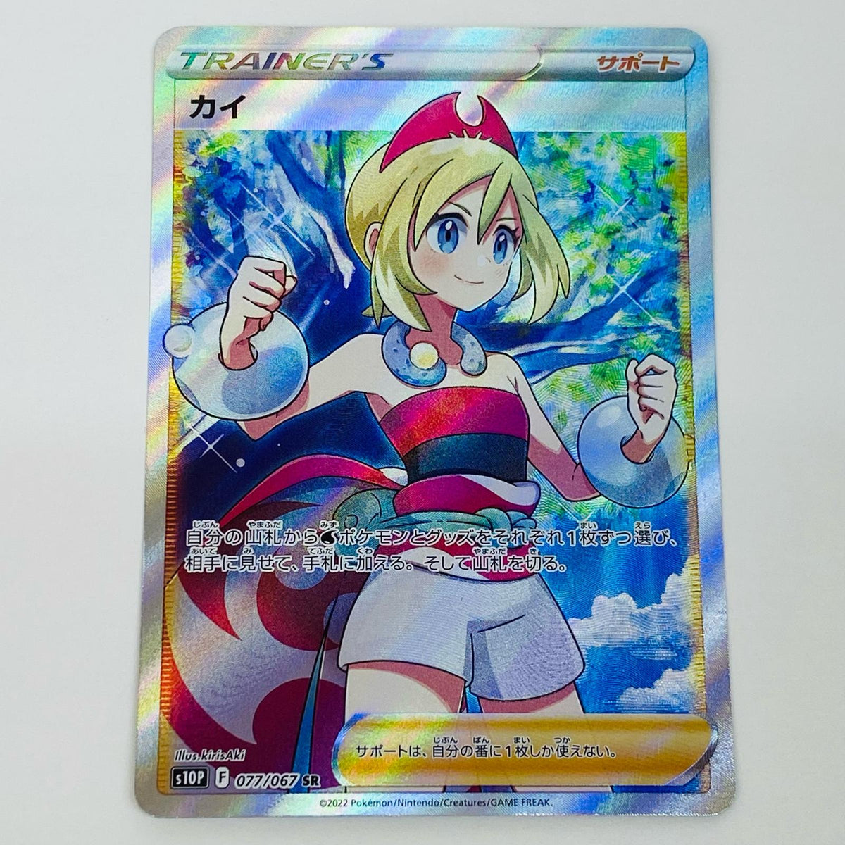 ポケモンカードゲーム 077/067 SR カイ SR 077/067 S10P 拡張パック「スペースジャグラー」【飾磨店】