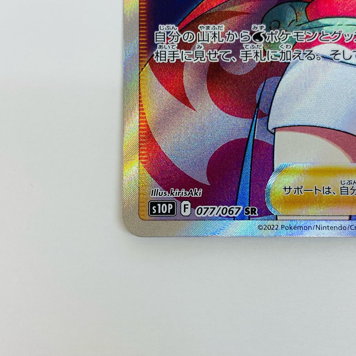 ポケモンカードゲーム 077/067 SR カイ SR 077/067 S10P 拡張パック「スペースジャグラー」【飾磨店】