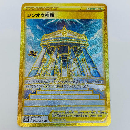 【中古】 シンオウ神殿 UR S10P-087 ポケモンカードゲーム トレーディングカード シンオウ神殿 スペースジャグラー S10P-087【飾磨店】