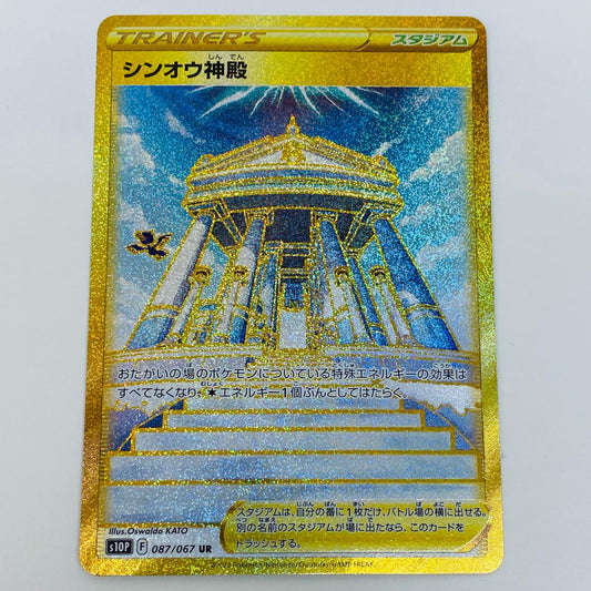 【中古】 シンオウ神殿 UR S10P-087 ポケモンカードゲーム トレーディングカード シンオウ神殿 スペースジャグラー S10P-087【飾磨店】